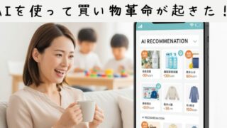 【パート主婦必見】家計を助けるAIツールを無料で受取るチャンス！(期間限定) 