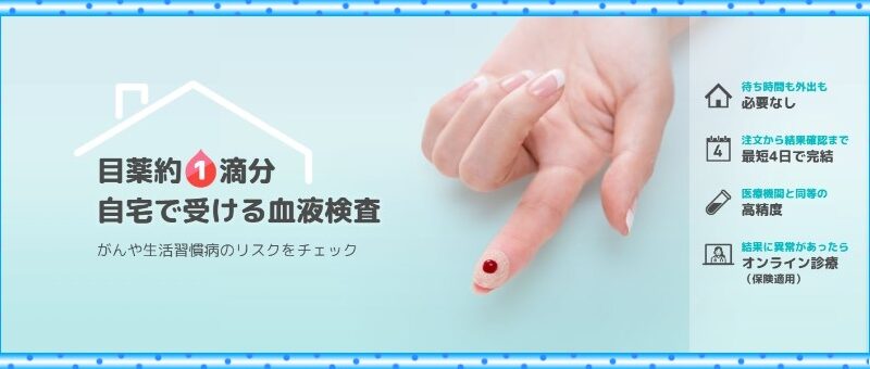 体調不良？不安なら『ketsuken』で血液検査してみよう！ 