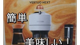 ヴァーチュオで贅沢なカフェ体験を自宅で！最高の珈琲を手軽に楽しむ方法 